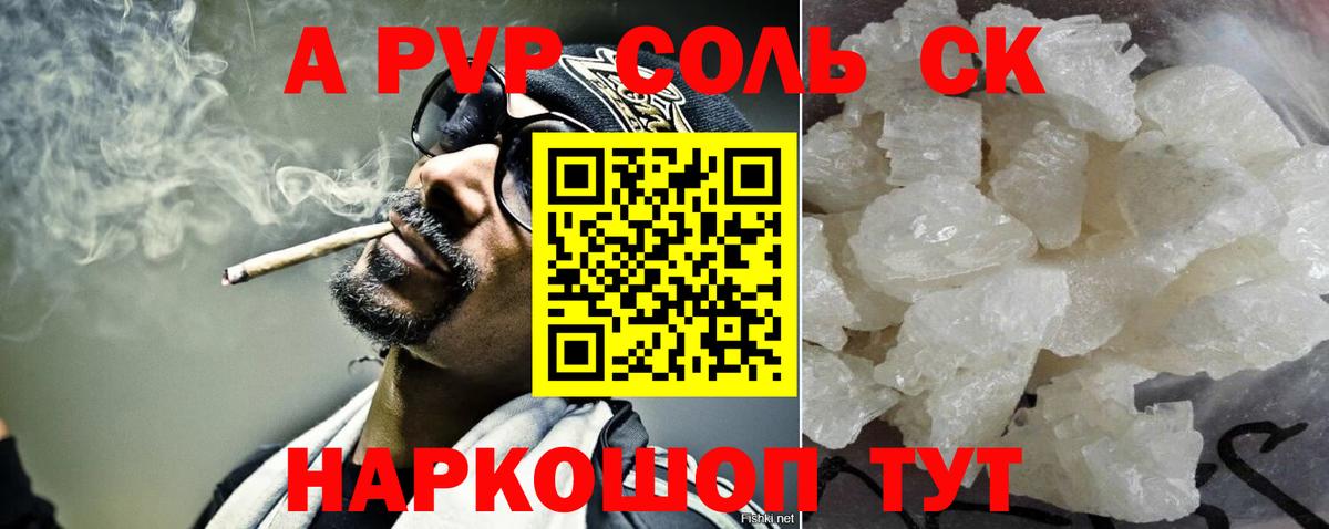 Alfa_PVP Crystall Новодвинск
