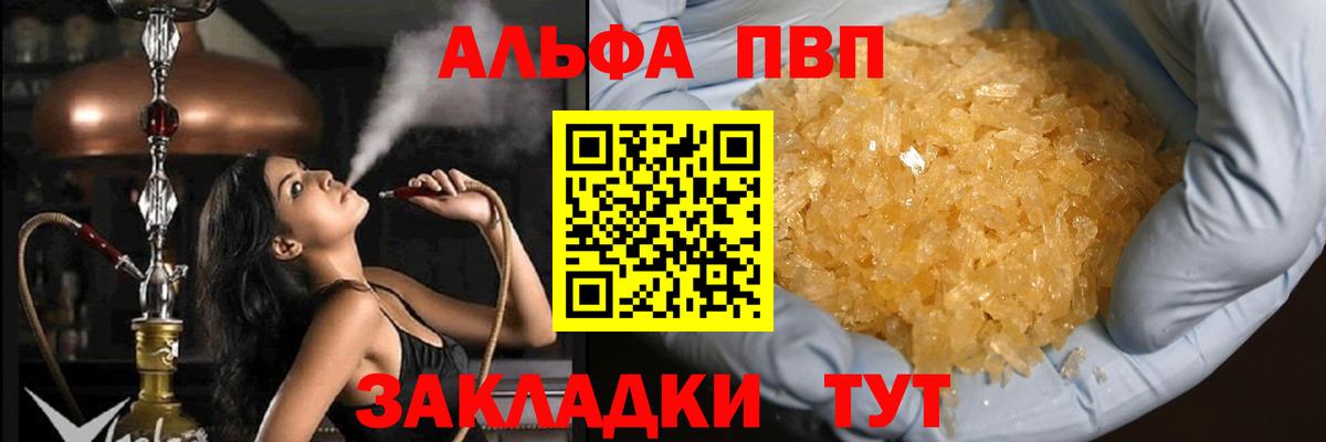 А ПВП Соль  Вход с VPN  Alfa_PVP крисы CK  Новодвинск 