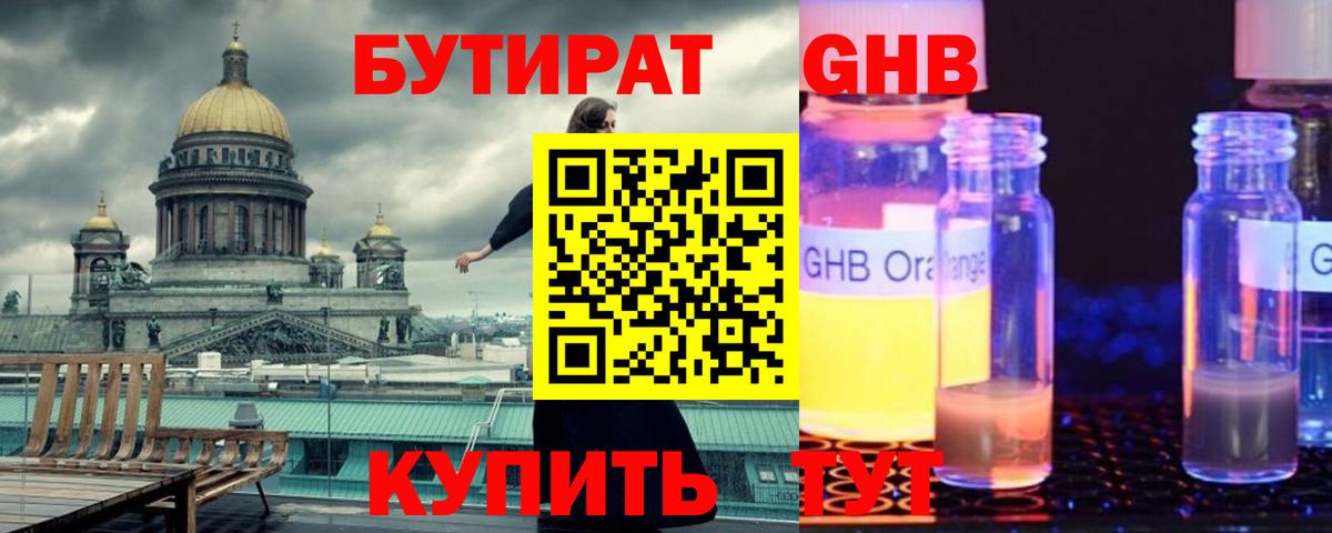 Бутират буратино Новодвинск