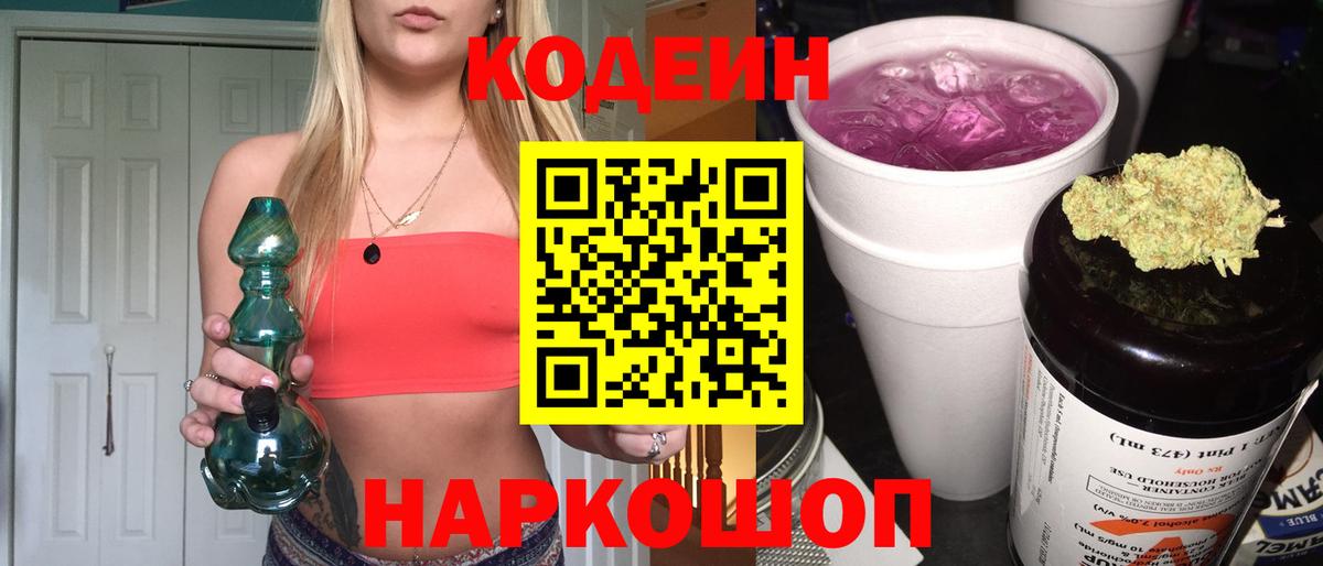 Кодеиновый сироп Lean напиток Lean (лин) Новодвинск