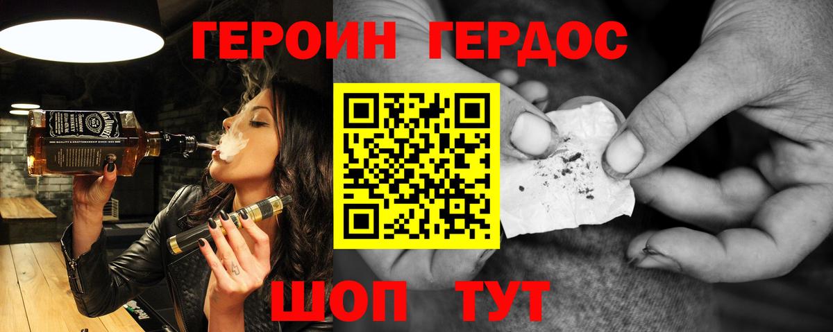 Новодвинск  ГЕРОИН герыч  Вход с VPN 