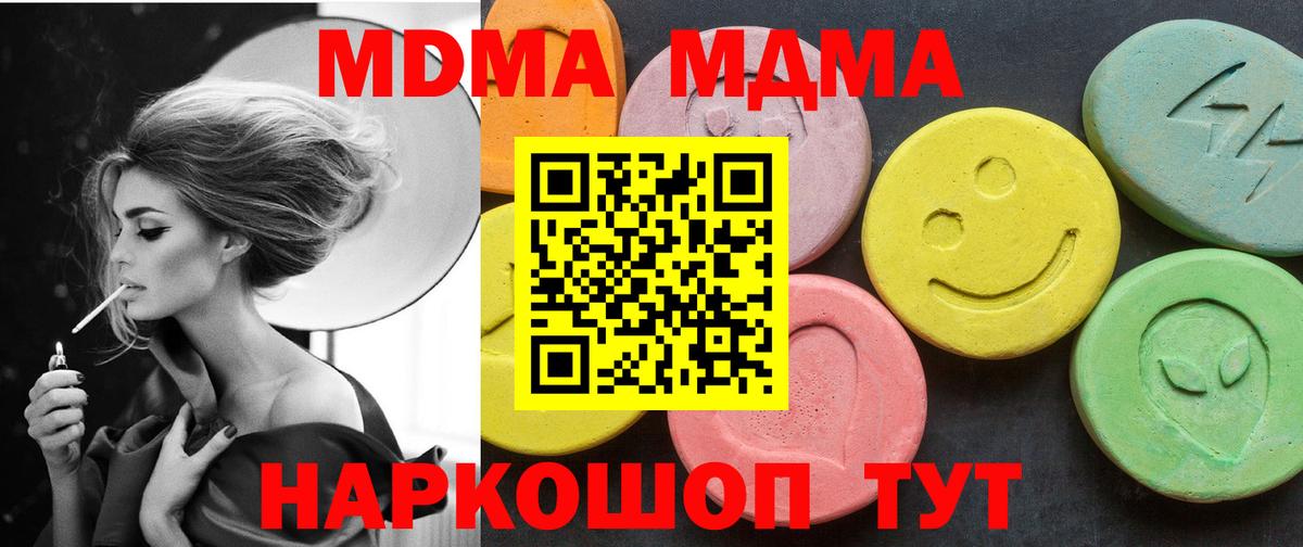 Новодвинск  MDMA Molly  МДМА молли  MDMA  Вход с VPN 