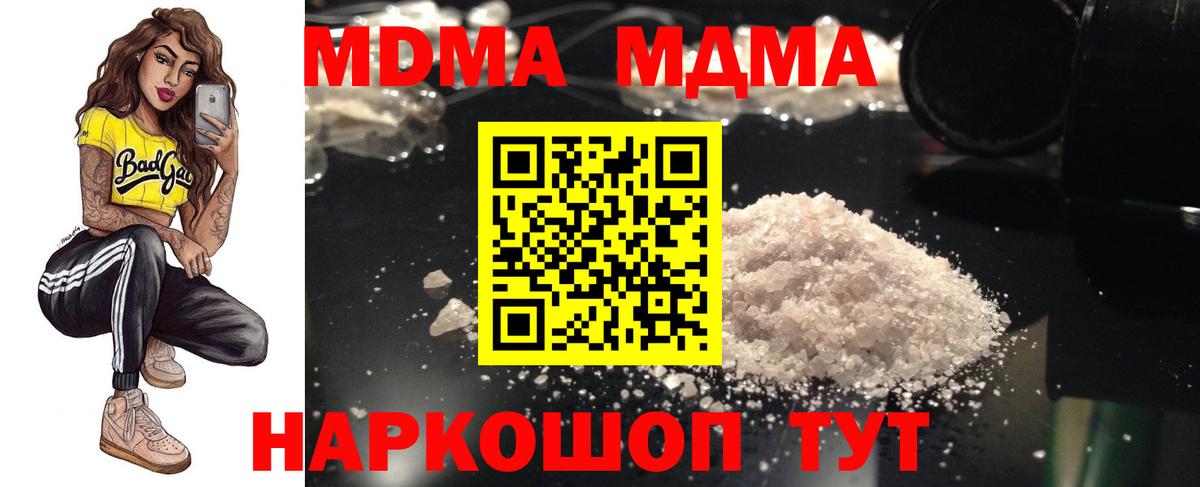 MDMA кристаллы Новодвинск
