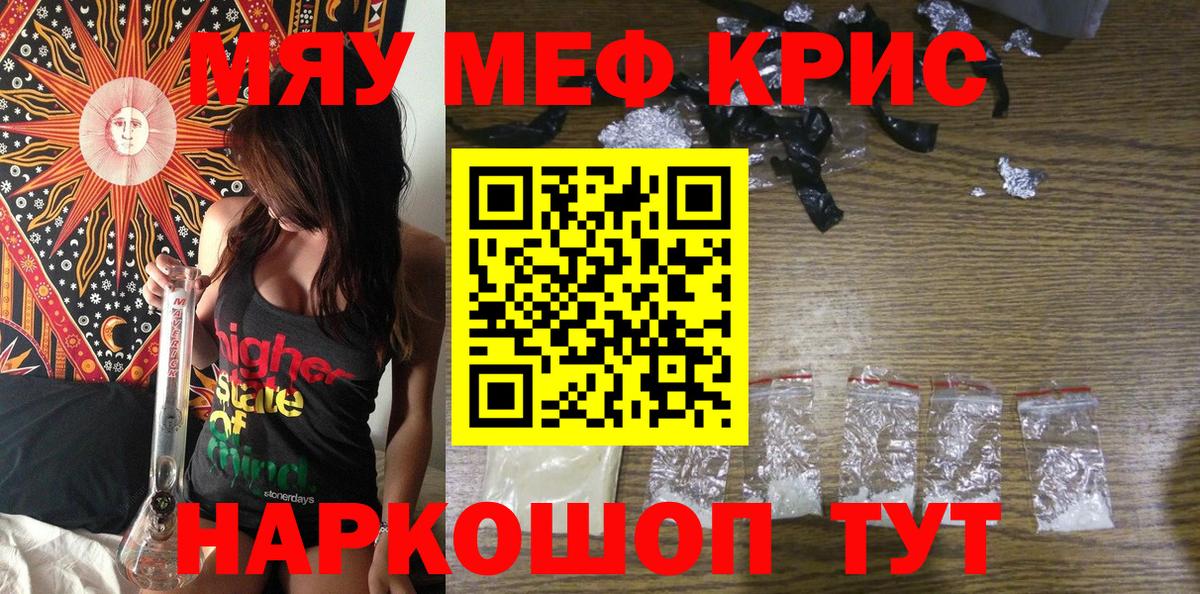 Новодвинск  МЯУ-МЯУ mephedrone  Вход с VPN  Мефедрон мяу мяу 