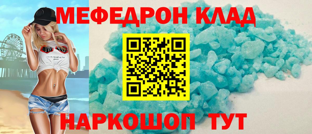 МЕФ кристаллы Новодвинск