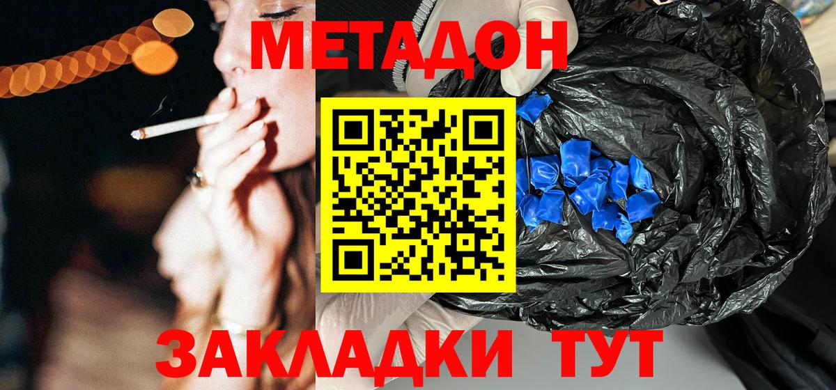 Метадон мёд  Вход с VPN  Новодвинск 