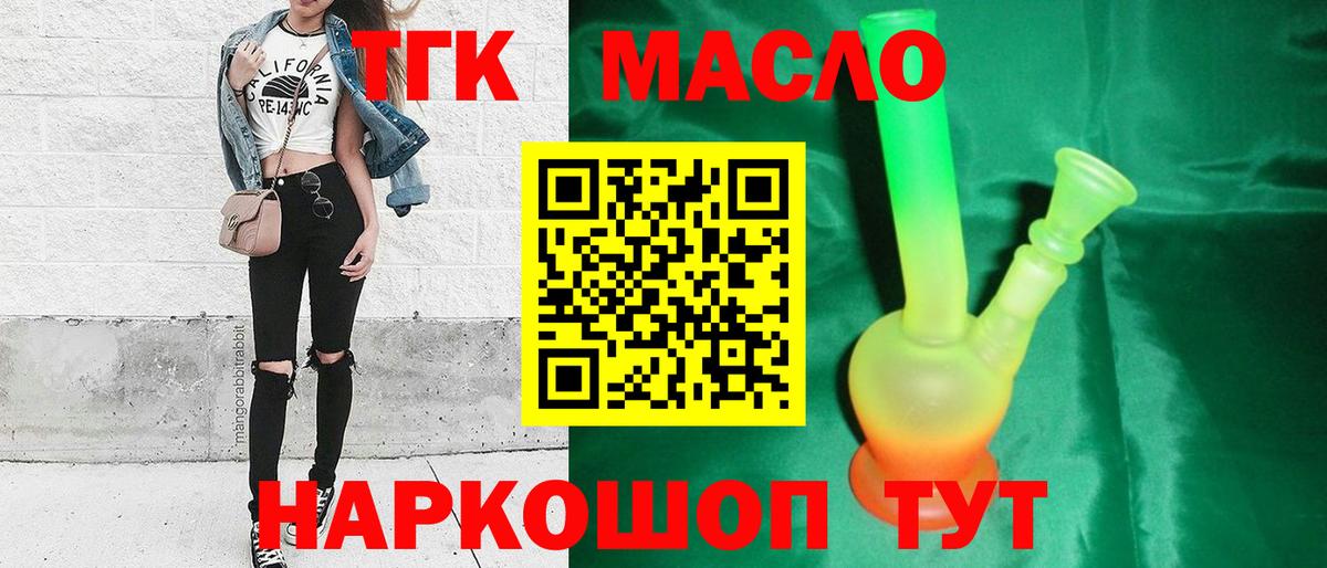 ТГК гашишное масло Новодвинск
